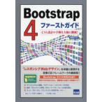 Bootstrap 4 First гид CSS проект. рабочее время . сильно снижение!..../ работа 