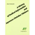 A　History　of　Radical　Reformation　and　Japanese　Christian　Thinkers　高橋章/著