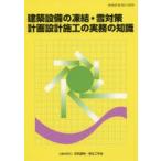  строительство оборудование. ..* меры против снега план проект сооружение. деловая практика. знания воздух style мир * санитария инженерия ./ редактирование * работа 