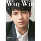 Win‐Win　森崎ウィン　1st　visual　＆　interview　book　森崎ウィン/著