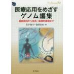  медицинская помощь отвечающий для .... геном редактирование новейший перемещение направление из технология * этика . урок . до подлинный внизу ../ сборник золотой рисовое поле дешево история / сборник 