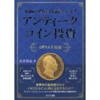  максимальный имущество ..mesodo! античный монета инвестирование Англия .. сборник дешево .../ работа 