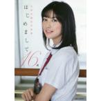 はじめまして16歳　玉田志織写真集　橋本雅司/撮影