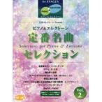  музыкальное сопровождение стандартный шедевр selection 2 средний класс 