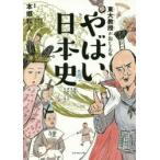  восток большой .......... история Японии книга@. мир человек /.. мир рисовое поле laji./ иллюстрации ширина гора . один / manga (манга) ...../. кисть 