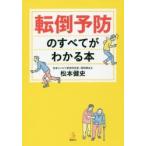  переворачивание предотвращение. все . понимать книга@ Matsumoto . история / работа 