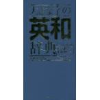  большой знак. англо-японский словарь красный . река история ./..