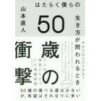 50 лет. удар. ...... сырой . person .. трещина . время Yamamoto прямой человек / работа 