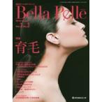 Bella　Pelle　美肌をつくるサイエンス　Vol．3No．3(2018AUGUST)　特集育毛