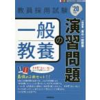 一般教養の演習問題　’20年度