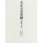  Taisho небо . хроника no. 3 собственный Meiji 4 10 один год . Meiji 4 10 4 год . внутри . книги ./ сборник .