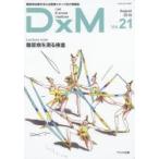 DxM диабет терапия . главный .. медицинская помощь штат служащих предназначенный информация журнал Vol.21(2018August)