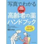 фотография . понимать . скидка пожилые люди. лекарство рука книжка . двор три плата ./..