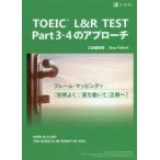 TOEIC　L＆R　TEST　Part　3・4のアプローチ