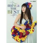 miwa　THE　BEST