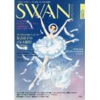 SWAN　MAGAZINE　Vol．53(2018秋号)　〈特集〉SWAN完結から、まいあへ有吉京子のバレエ紀行パリ2018　再録　SWAN番外編〈NY〉　有吉京子
