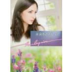 永遠をさがして　シャロン・サラ/著　槙由子/訳