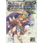 フィオリトゥーラ　モノトーンミュージアムRPGリプレイ＆データブック　すがのたすく/著　ファーイースト・アミューズメント・リサーチ/著