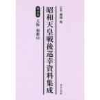  Showa небо . битва после .. материалы сборник . no. 10 шт переиздание Osaka * Wakayama . поле источник /..