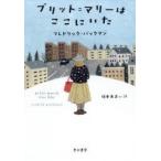  Blit = Marie. здесь ... Fredric * задний man / работа Sakamoto .../ перевод 