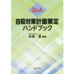 Q&A суицид меры план .. рука книжка книга@../ сборник работа 
