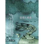 ... молния метеорологические явления прошедший, на данный момент, будущее low Len *redo лак / работа Tokunaga . песок / перевод 