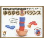 Yahoo! Yahoo!ショッピング(ヤフー ショッピング)木製パズル＆ゲーム　ゆらゆらバランス