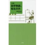  Shogakukan Inc. Ёдзидзюкуго . узнать словарь . промежуток . Akira / сборник 