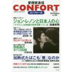 コンフォール　愛煙家通信　No．26(2018年)　喫煙文化研究会/編