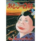 新品本/おとこの口紅　MDKコミックス　2巻セット　常山プロダクション/制作