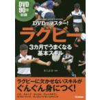 DVD. тормозные колодки! регби 3 месяцы . хорошо становится основы умение Inoue правильный ./..