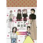 cawaiiコーデ絵日記from　cawaii_gram　cawaii_gram編集部/著