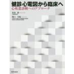 .. сердце электро- map из . пол . сердце болезнь диагностика к approach Китадзима ./ работа ..../ работа 