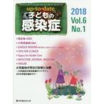 新品本/up‐to‐date子どもの感染症 Vol.6No.1(2018) FORUM小児急性中耳炎の診断と治療 小児急性中耳炎診療ガイドライン2018年版を踏まえて