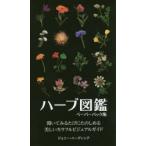  трава иллюстрированная книга ... смотреть ..... ... прекрасный красочный visual гид бумага задний версия Jenny * Hardy ng/ работа Hattori . прекрасный / перевод 