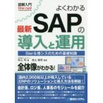  хорошо понимать новейший SAP. внедрение . эксплуатация SIer&.sis поэтому. основа знания Мураками ./ работа Ikegami ../..