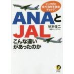 ANA.JAL такой другой был. . осень книга@. 2 / работа 