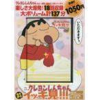 DVD　クレヨンしんちゃん　おやつは子供