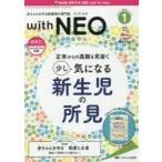 with　NEO　赤ちゃんを守る医療者の専門誌　Vol．32No．1(2019−1)　正常からの逸脱を見抜く少し気になる新生児の所見