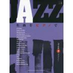  музыкальное сопровождение JAZZ шедевр . фортепьяно .~40. 2
