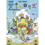 愛しのロウズ　SAKURAKO　著