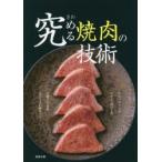 ... yakiniku. технология разрезной /tare* тест .../ жарение. технология / course. сборка asahi магазин выпускать редактирование часть / сборник 