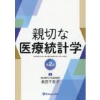  доброжелательность . медицинская помощь статистика внутри рисовое поле Chieko / работа 