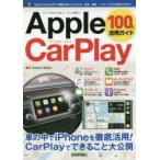 Apple CarPlay 100% практическое применение гид это 1 шт. . новейший Apple CarPlay. понимать! рисовое поле средний ../ работа утро пик . 2 / работа 