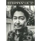 新品本/STEPPIN’OUT!　挑戦し続ける大人たちへ　VOLUME6(2019MARCH)　安田顕