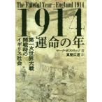 1914. жизнь. год первый следующий мир большой битва . битва час. Англия общество Mark * Boss to гребень / работа подлинный стена широкий дорога / перевод 