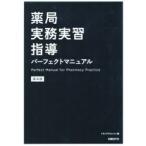  аптека деловая практика реальный . руководство Perfect manual Try Ad Japan акционерное общество / сборник 
