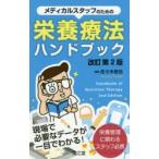  medical штат служащих поэтому. питание терапевтические рука книжка Sasaki ../ редактирование 