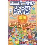  универсальный * Studio * Japan хорошо .. обратная сторона . гид 2019 USJ. tsubo/..USJ обратная сторона . исследование ./ сборник 
