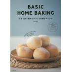 新品本/BASIC　HOME　BAKING　お家で作る初めてのパンとお菓子のレシピ　田中愛子/著